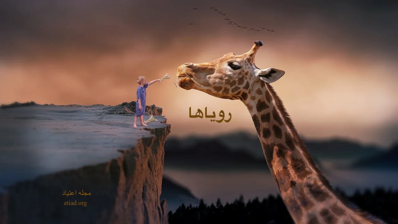 رویاهای گمشده بیدار میشوند