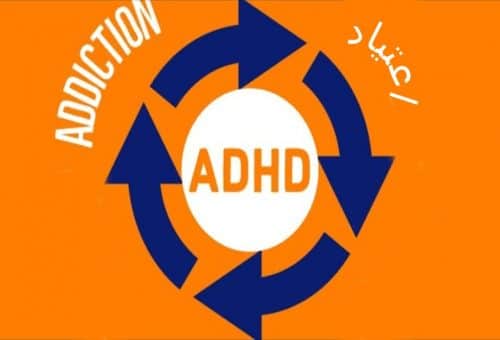 بررسی رابطه‌ میان انواع اعتیاد و اختلال کم‌توجهی &#8211; بیش‌فعالی در بزرگسالان (ADHD)